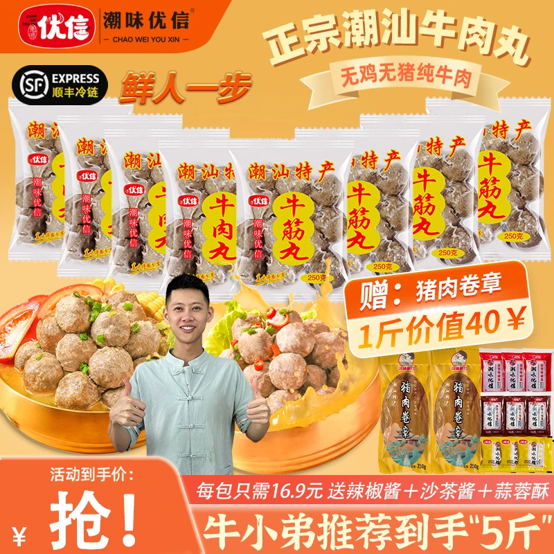 【抢5斤】潮味优信正宗潮汕手工牛肉丸爆汁劲道牛筋丸烧烤火锅食材