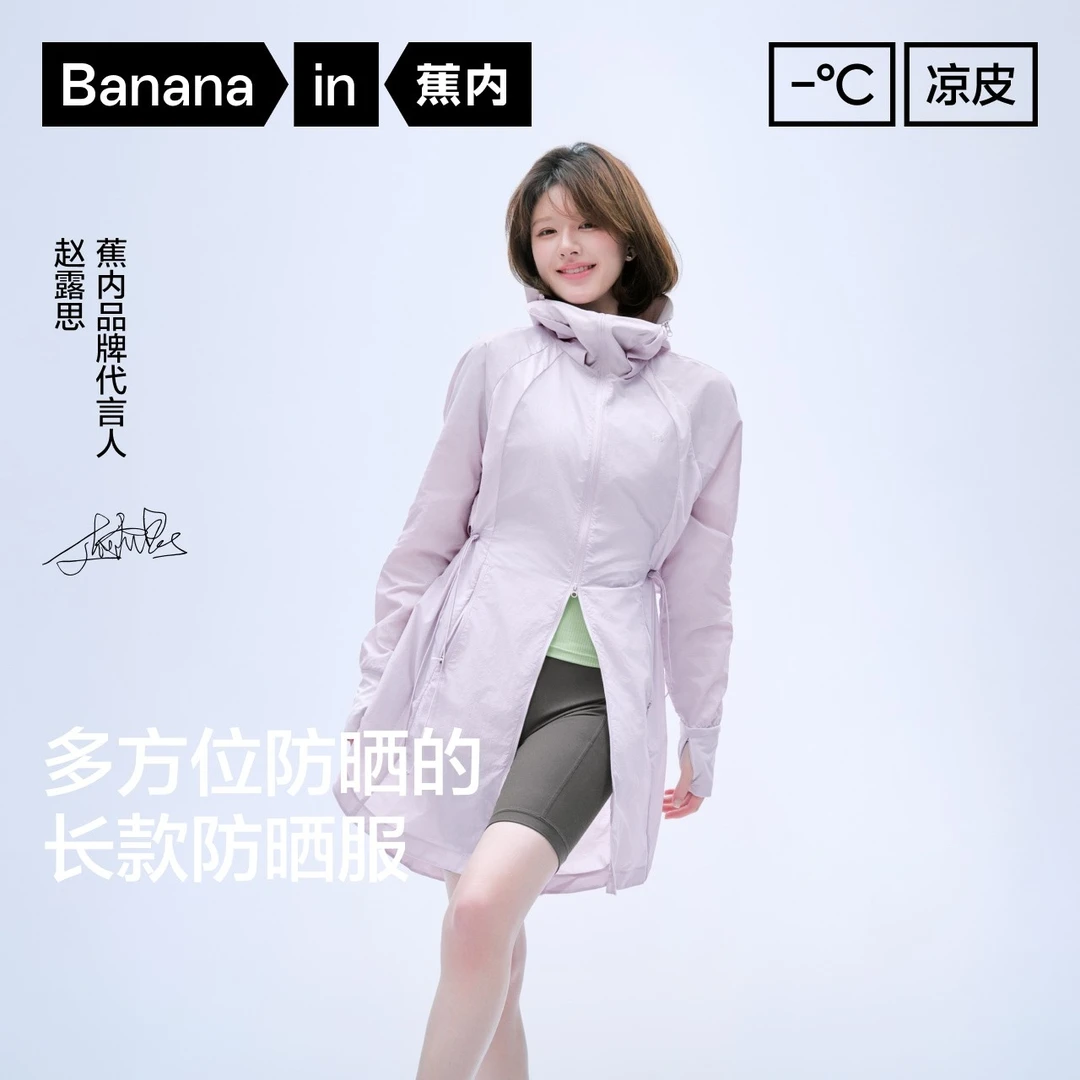 【赵露思同款】蕉内凉皮503UV/Pro女士中长款防晒服凉感欧若风外套