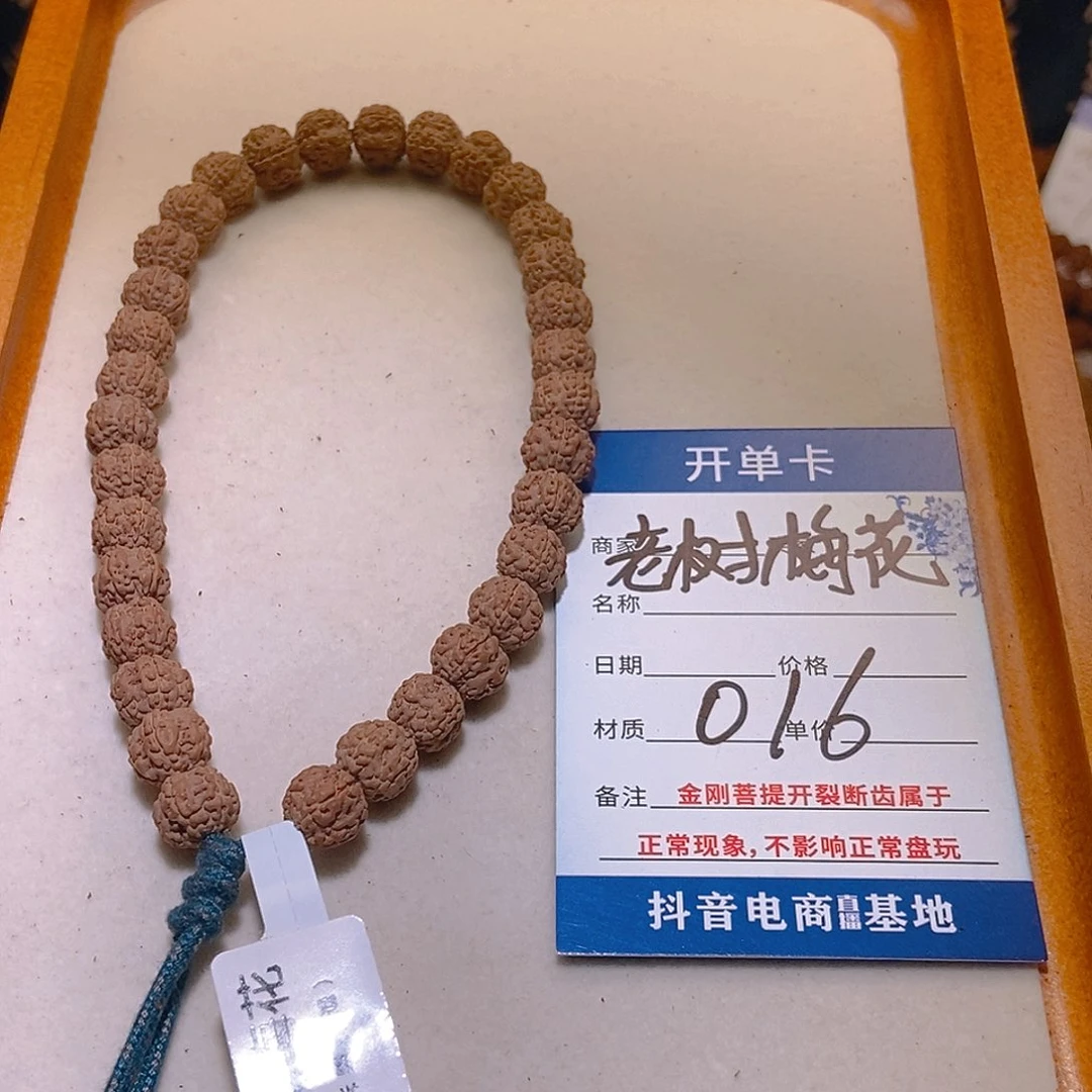 金刚菩提手串016老树梅花8