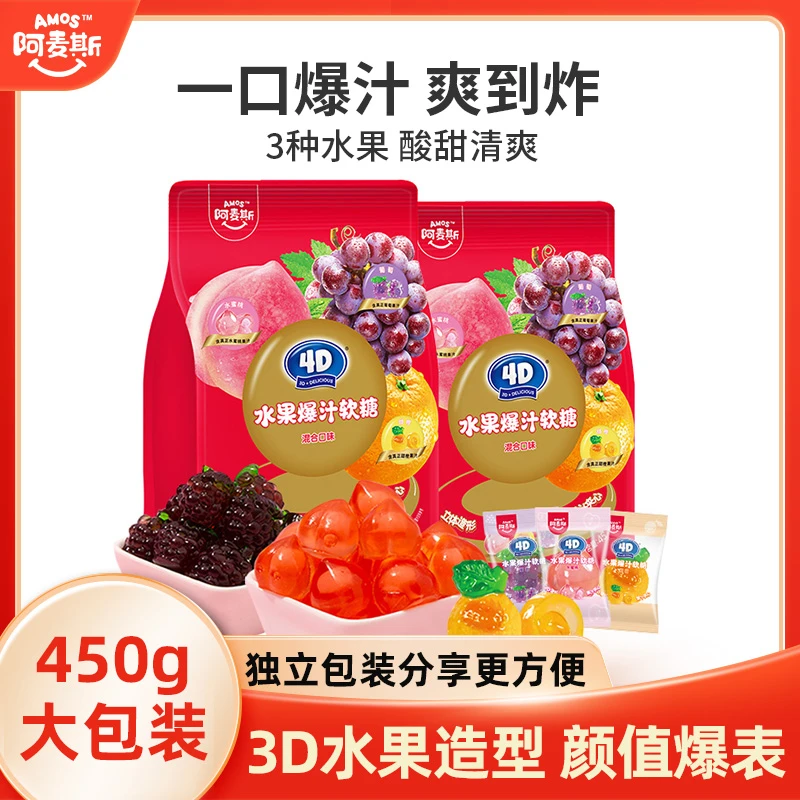 【混合水果口味爆汁软糖】阿麦斯爆浆软糖日常儿童好吃的水果软糖