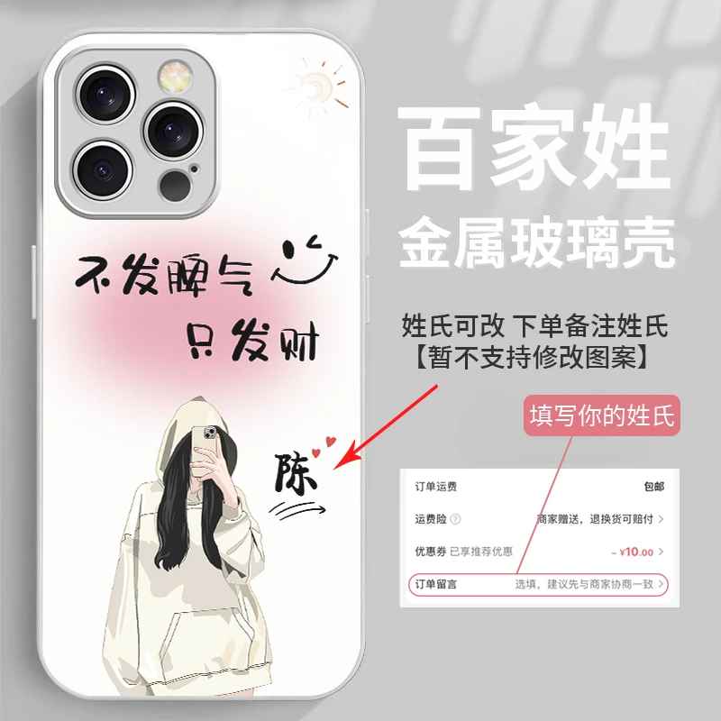 不发脾气只发财适用苹果16华为P70/vivo防摔oppo金属漆玻璃手机壳
