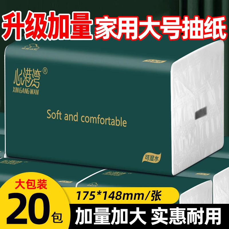 【20包】心港湾厂家直销大包抽纸五层加厚加量面巾纸干湿两用批发