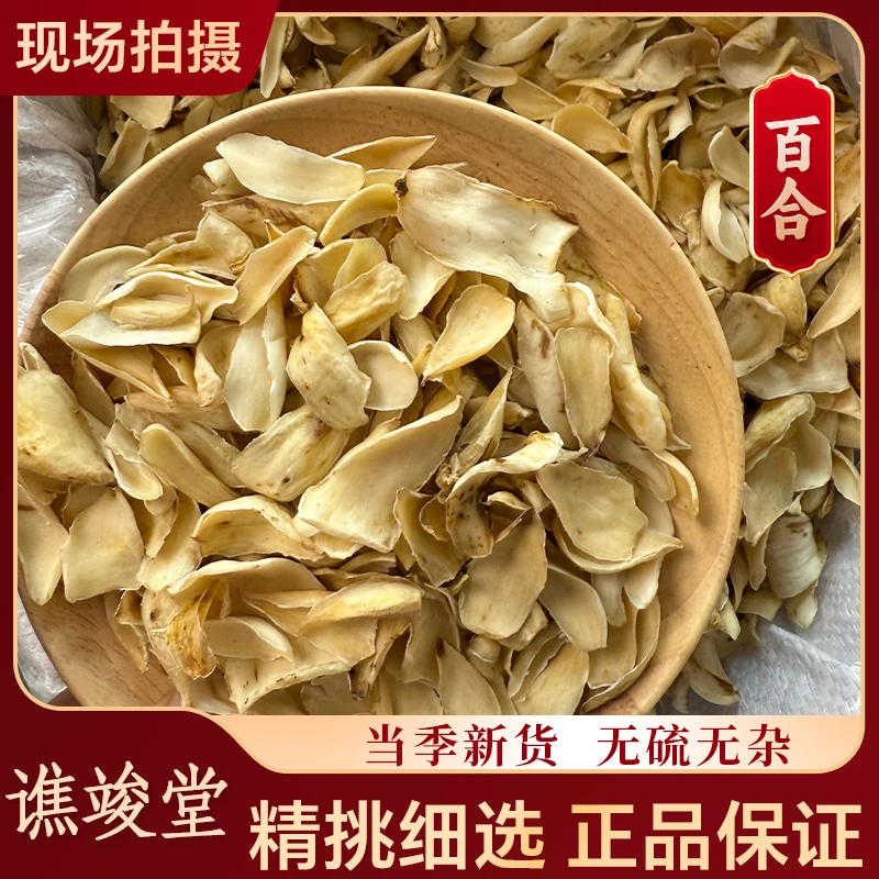 谯竣堂【龙牙百合】甄选无熏无硫原色 江西干百合片食用泡茶大片