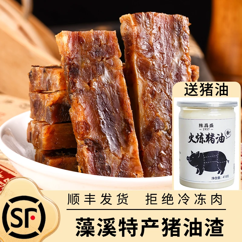 【直播专属】温州特产猪油渣藻溪新鲜猪肉熬制