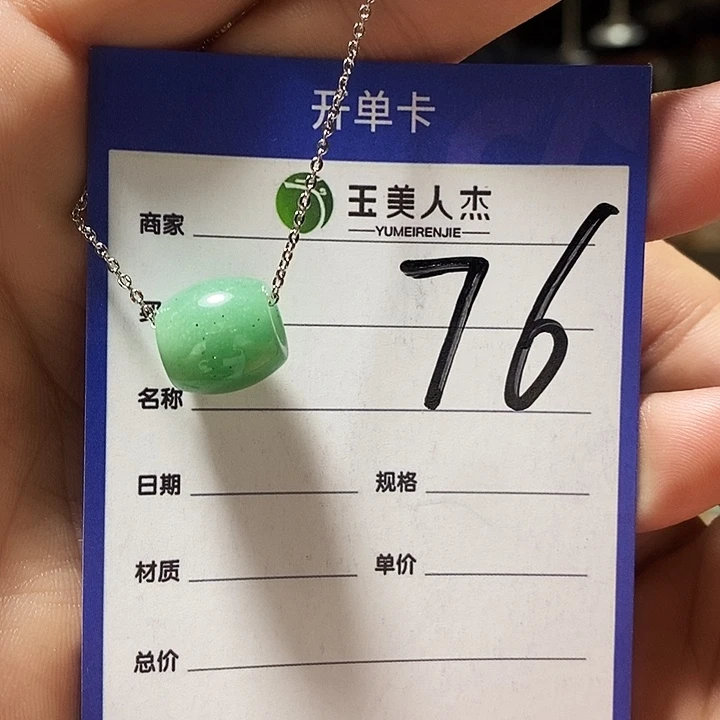 绿***博密玉（石英质玉）未镶嵌颈饰