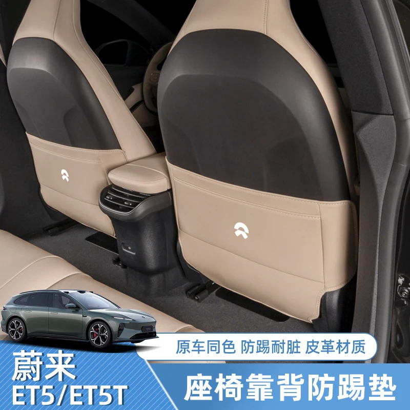 蔚来ET5T座椅防踢垫后排扶手箱防刮ET5汽车用品内饰配件车载好物