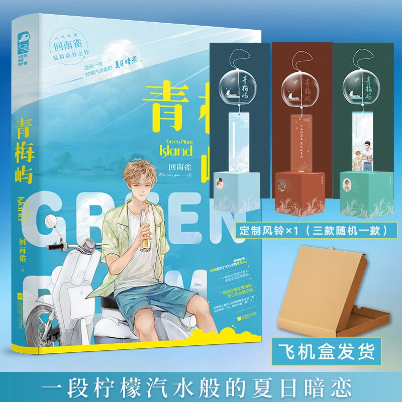 静墨轩.青梅屿风铃款，加赠风铃一个