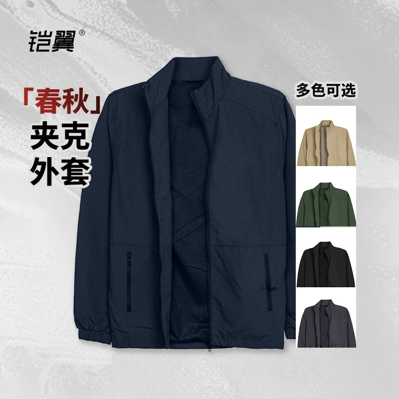 25铠翼春秋夹克衫