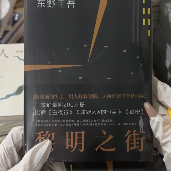 黎明之街 闪购闪购10