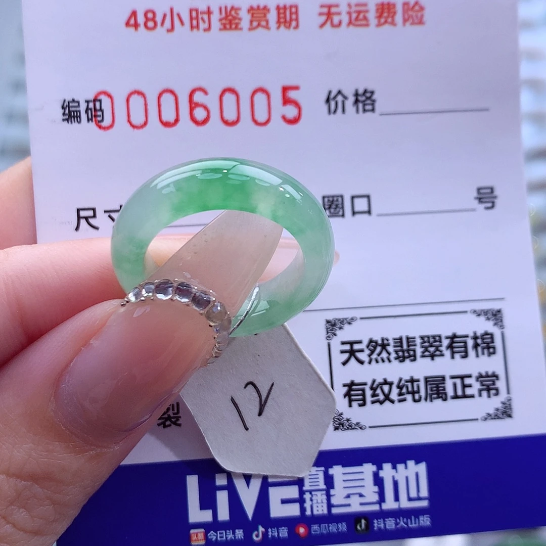 翡翠未镶嵌戒指天然