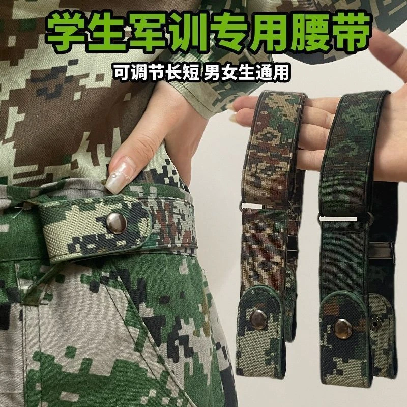 【军训专用腰带】教官推荐松紧弹力收腰学生集训皮带迷彩薄男女通用