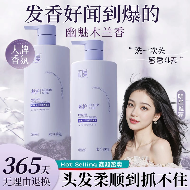 【官方正品】木兰香氛洗发水控油蓬松防毛躁干枯柔顺滑持久留香男女