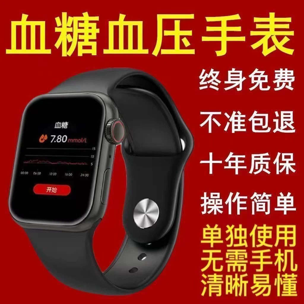 免采血高准度血糖血压测量智能手表三高监测血脂血氧睡眠运动手环