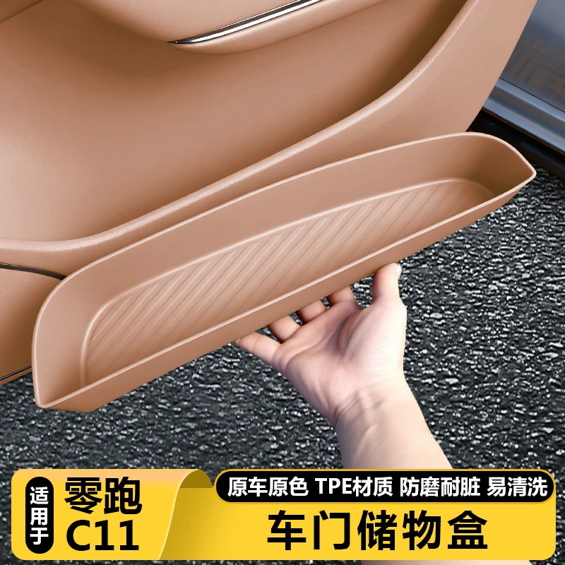 26款零跑C11车门边储物盒收纳槽垫垃圾袋桶汽车好物内改装饰用品