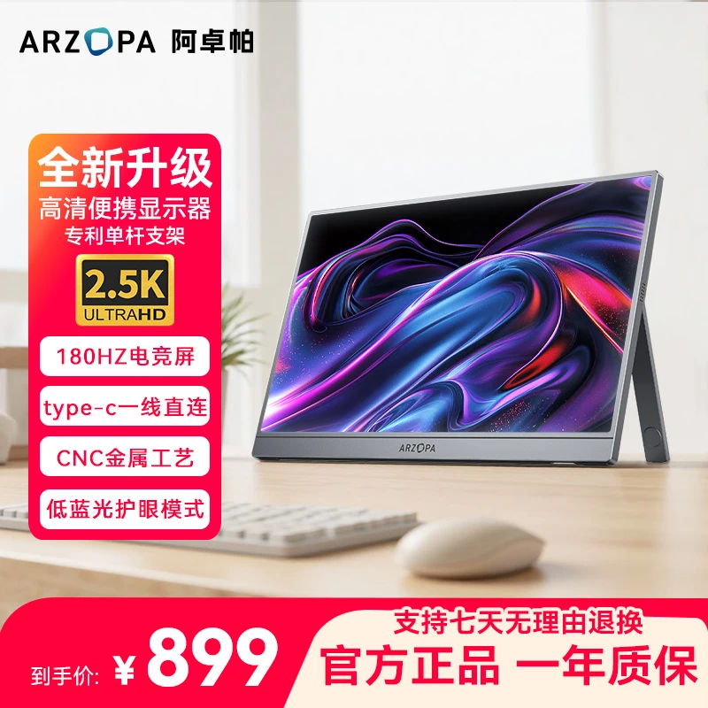【黑码专属】阿卓帕Z3FC16.1英寸2.5K180Hz办公游戏便携显示器副屏