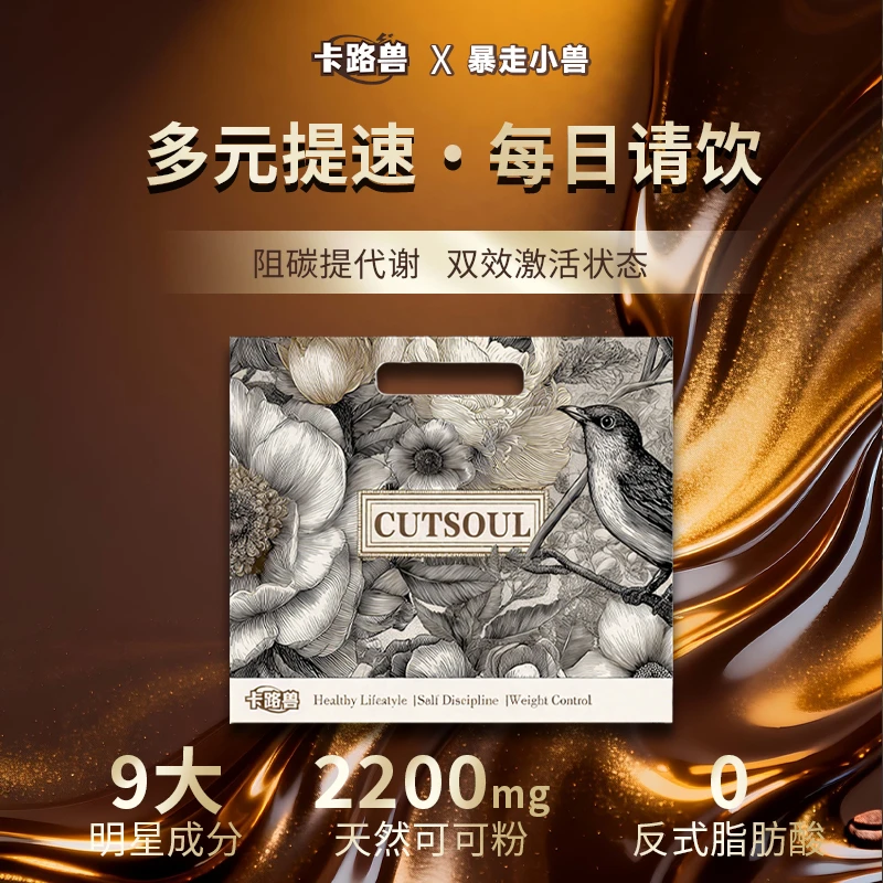 卡路兽暴走小兽 BRUN暴走黑咖啡/熔金生耶可可拿铁 大餐搭子