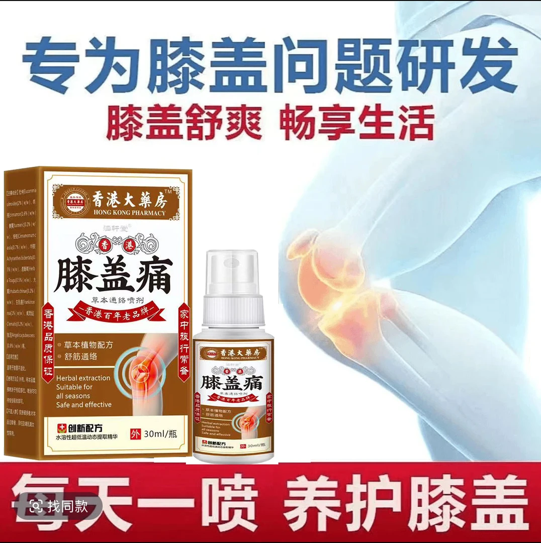膝盖部位型喷雾剂膝盖小白瓶缓解膝盖疼痛喷剂专用护膝膝盖凝胶