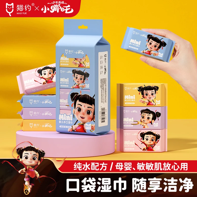 猫约联名哪吒正版迷你口袋湿巾手口清洁湿巾纸8连包婴儿口袋湿巾