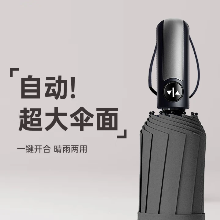 雨伞黑胶全自动大号晴雨伞加固防风伞防紫外线太阳伞两用结实伞