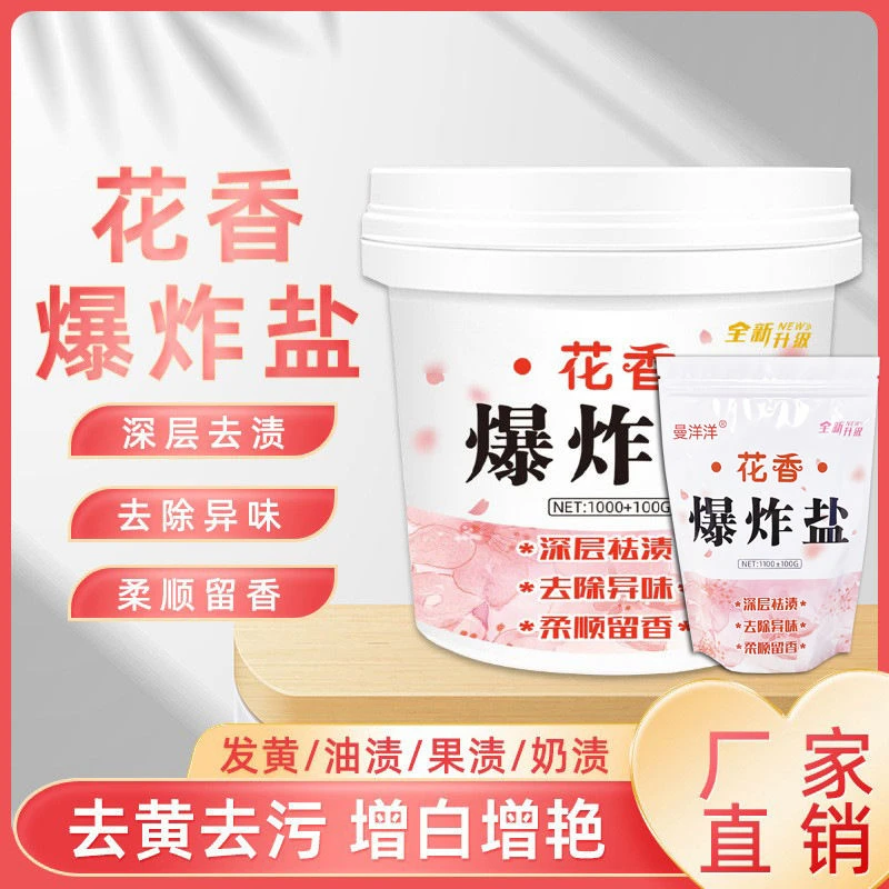 洗衣服神器去污洗白香氛花香爆炸盐去黄去渍留香洗衣粉衣物漂白剂