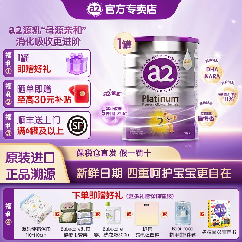 2段1罐-a2紫白金奶粉婴幼儿配方奶粉新西兰进口a2源乳2段奶粉900g
