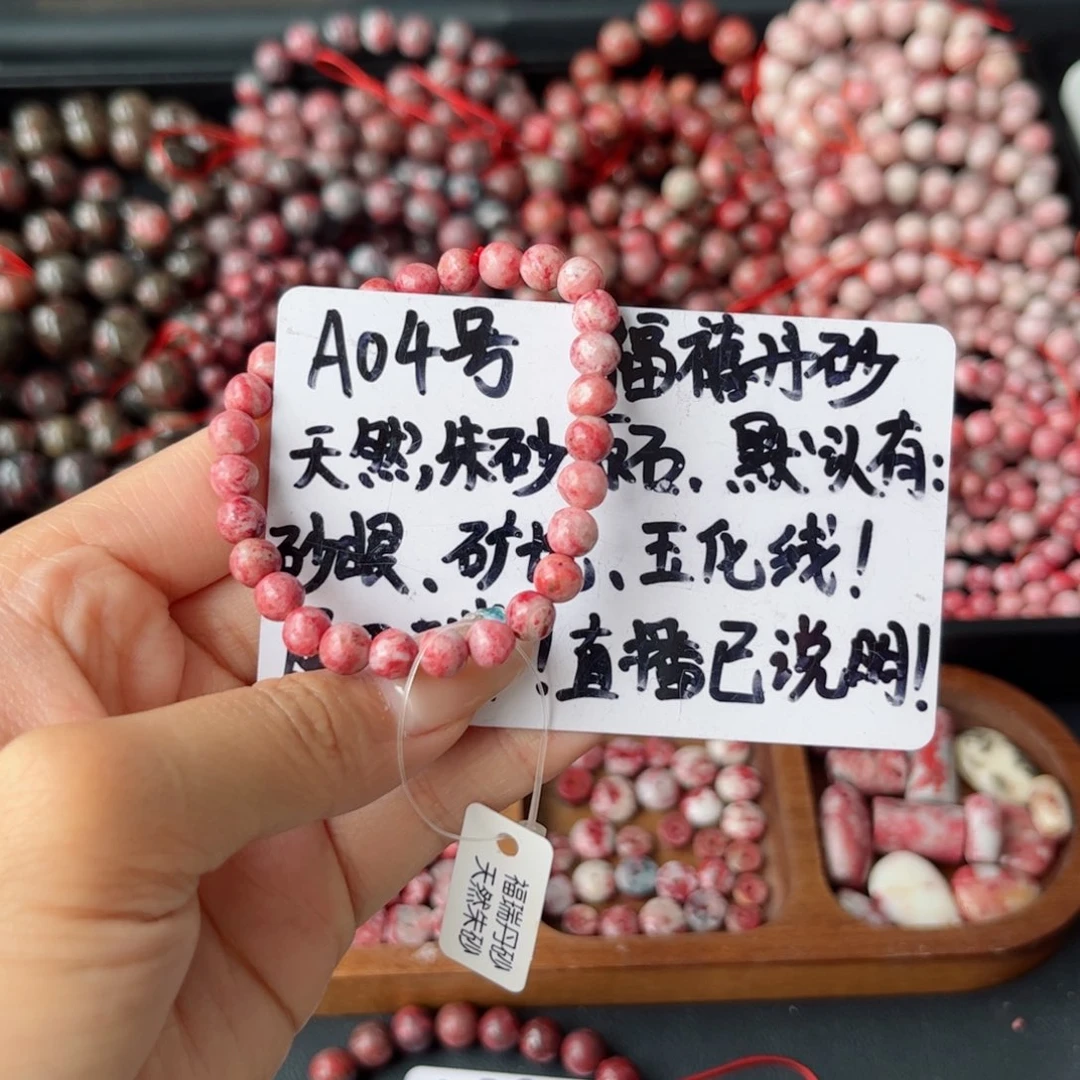 天然辰砂04雪里红卡6单圈