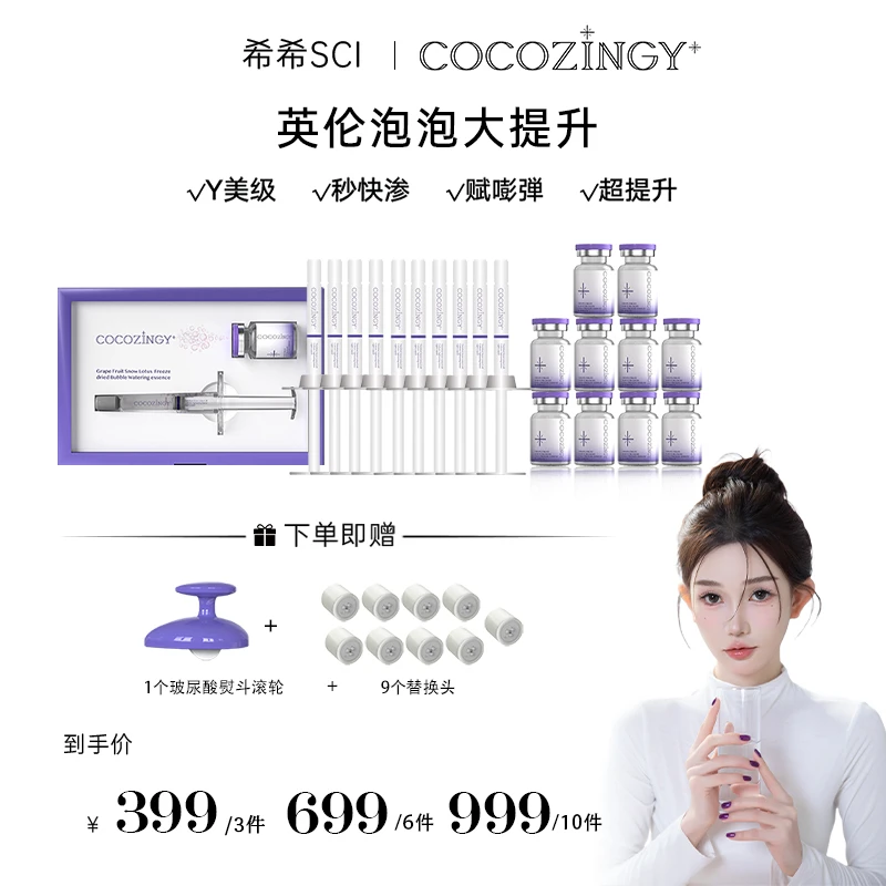 【希希专属】COCOZINGY葡萄果天山雪莲冻干泡泡水光精华