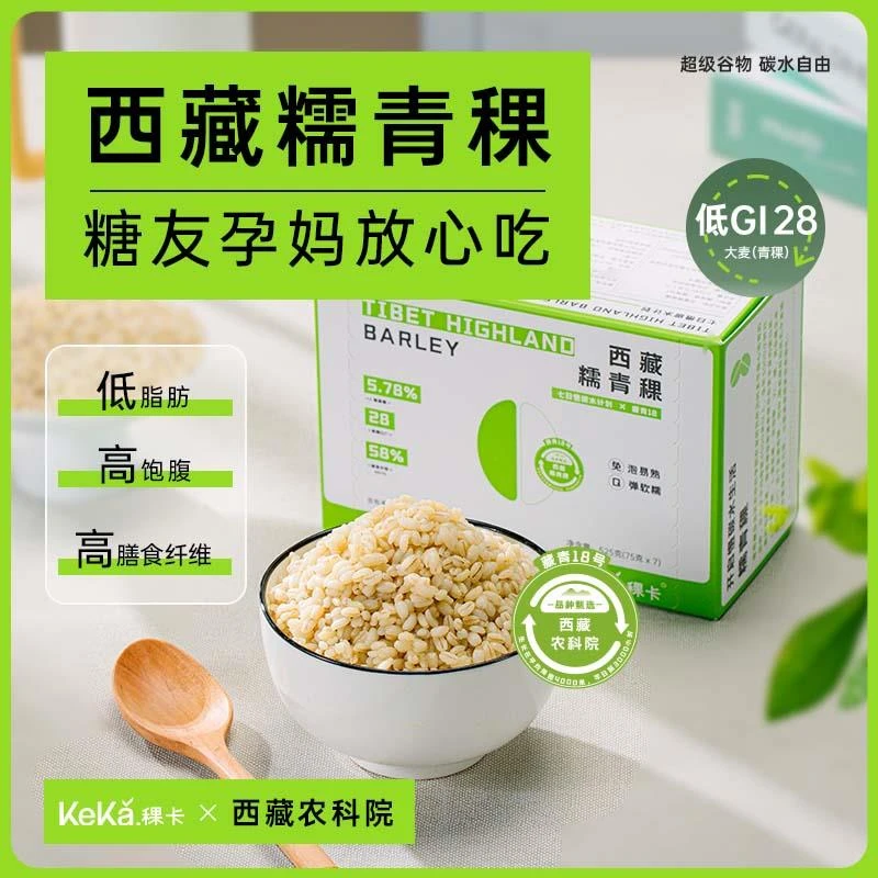 稞卡西藏糯青稞米低脂孕妈糖尿人五谷杂杂粮慢碳水五谷杂粮高膳食