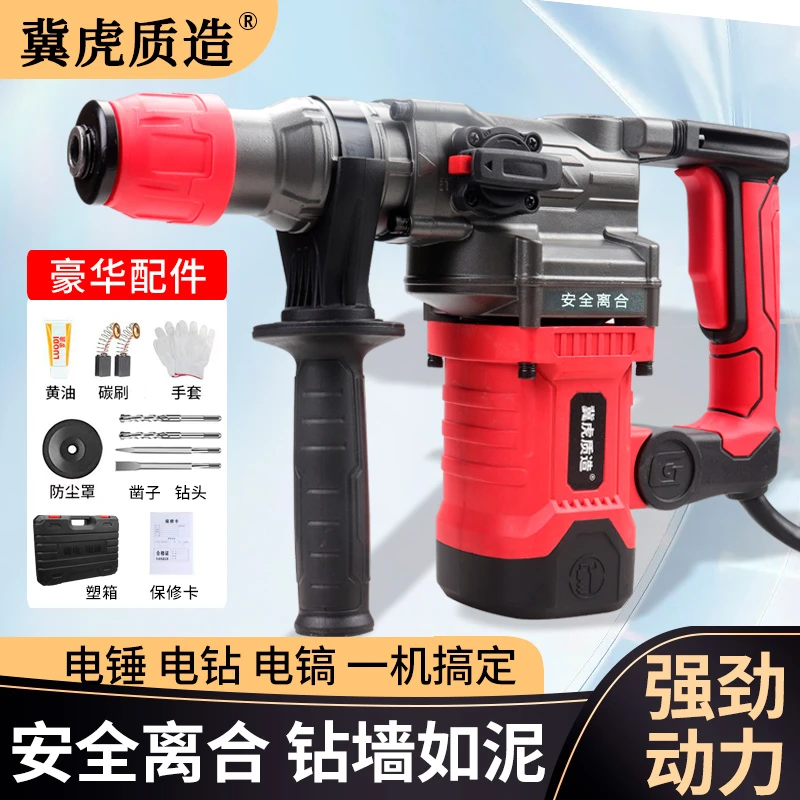 【正品补贴】32气缸高速离合电锤带塑箱锤钻镐三合一多功能纯铜电机