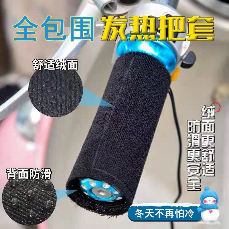 电动电瓶车加热车把48V60V72V通用发热把套冬季保暖电热手把改装