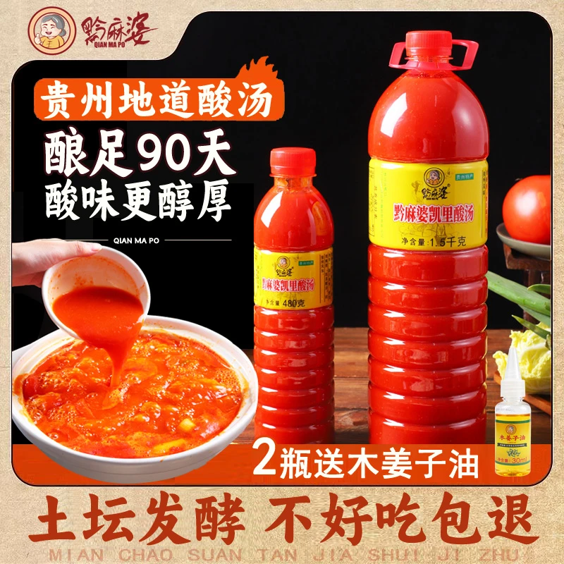 黔麻婆【贵州红酸汤火锅】凯里特产传统酸汤鱼微辣番茄肥牛水煮菜