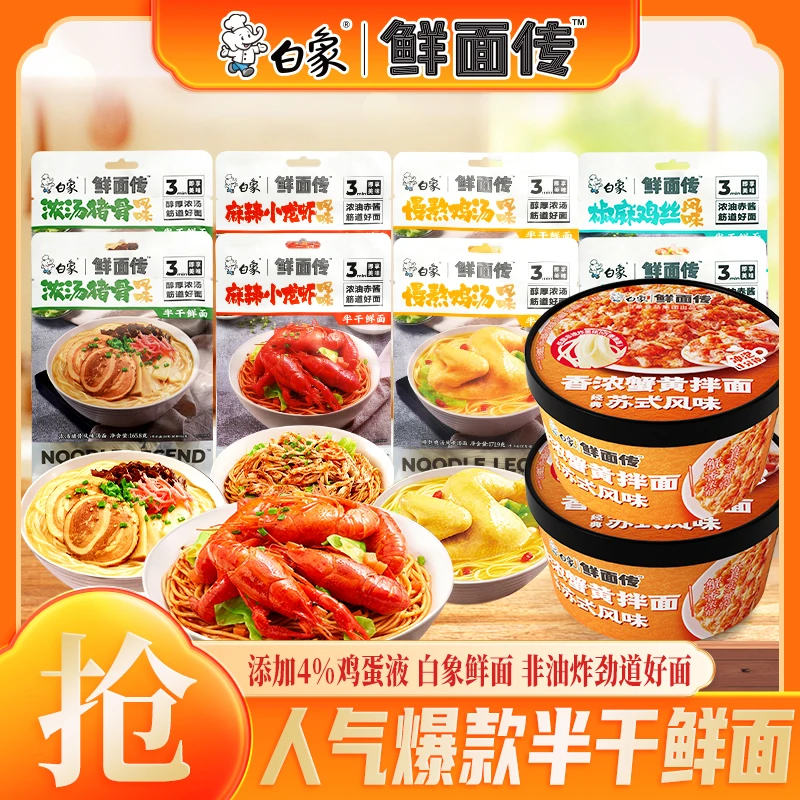 【白象鲜面传】麻辣鲜香非油炸健康营养夜宵早餐半干鲜面袋装速食zb