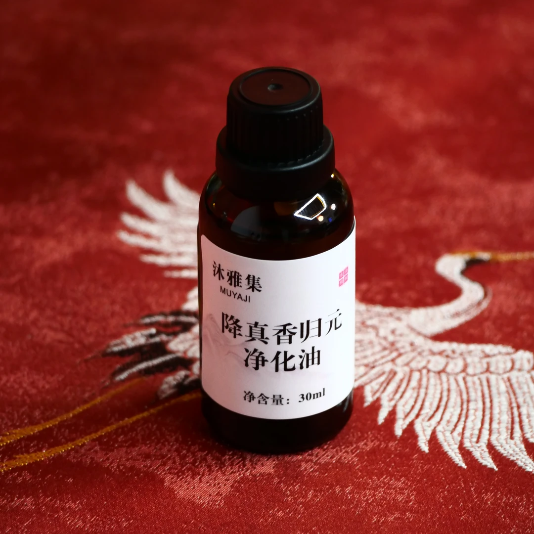 降真香归元净化油 30ml