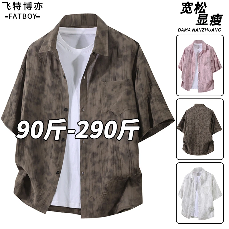 【8XL】潮流扎染短袖衬衫男夏季2025新款宽松半袖大码微胖男装上衣