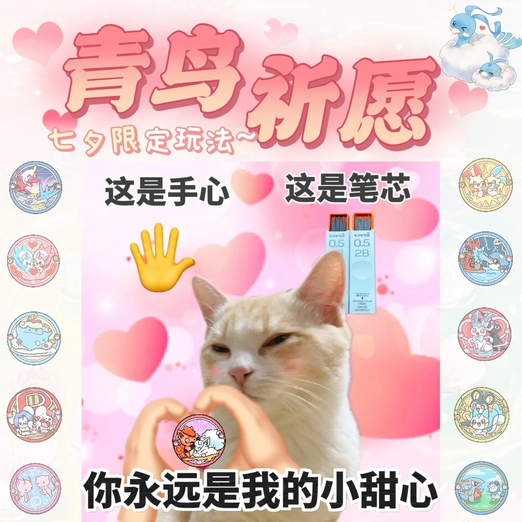 皮克岛 七夕限定玩法-青鸟祈愿