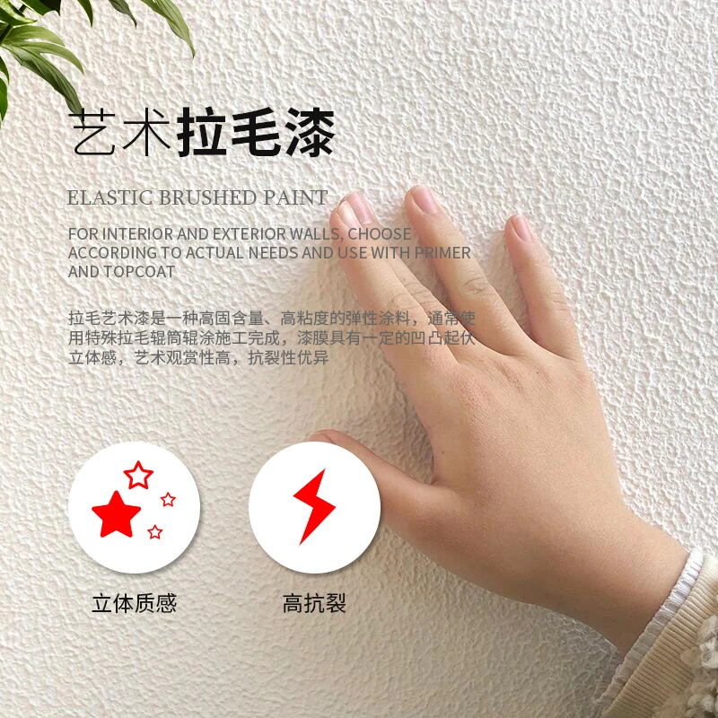 拉毛漆自刷室内墙面艺术漆户外防水防晒弹性外墙水泥墙专用漆质感