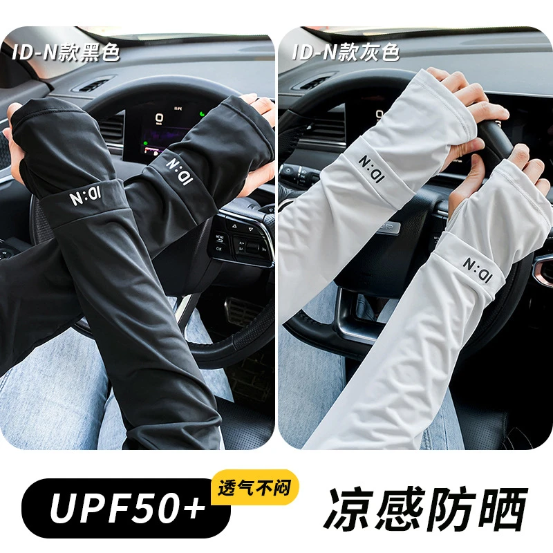 防晒冰袖男女夏季开车防紫外线薄款冰丝袖套一体手套骑行钓鱼遮阳