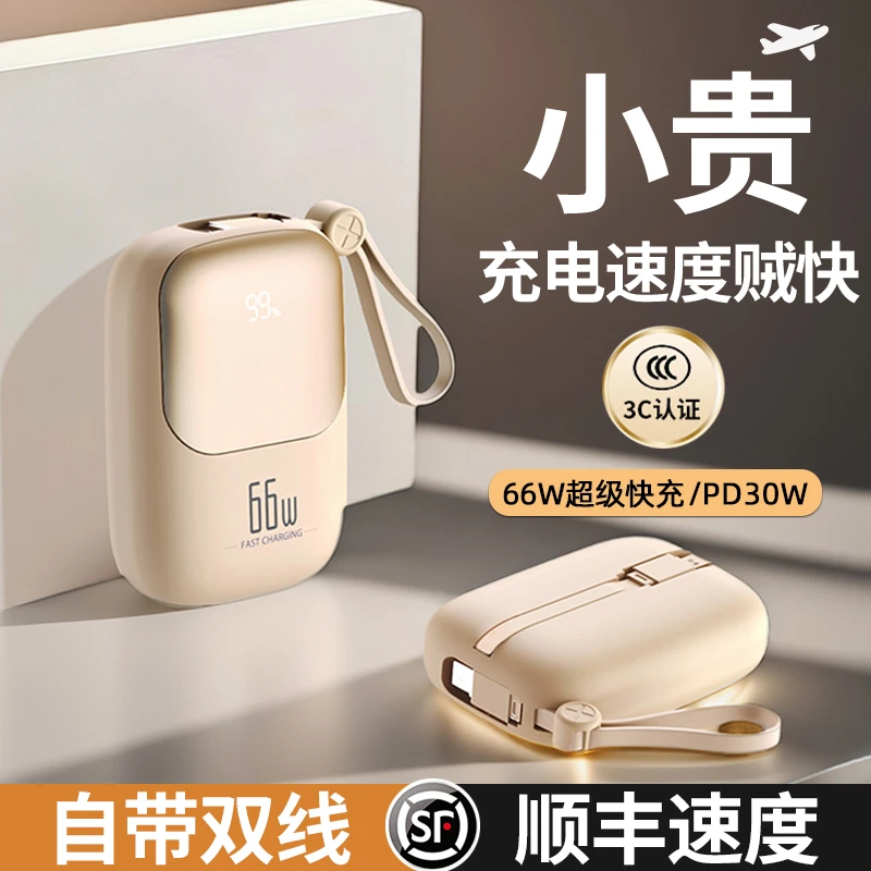 官方正品66W快充20000毫安充电宝大容量1万带线适用华为小米苹果
