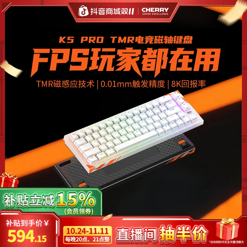 CHERRY/樱桃冠军键盘K5 PROTMR电竞磁轴8K客制化热插拔0.01mm精度