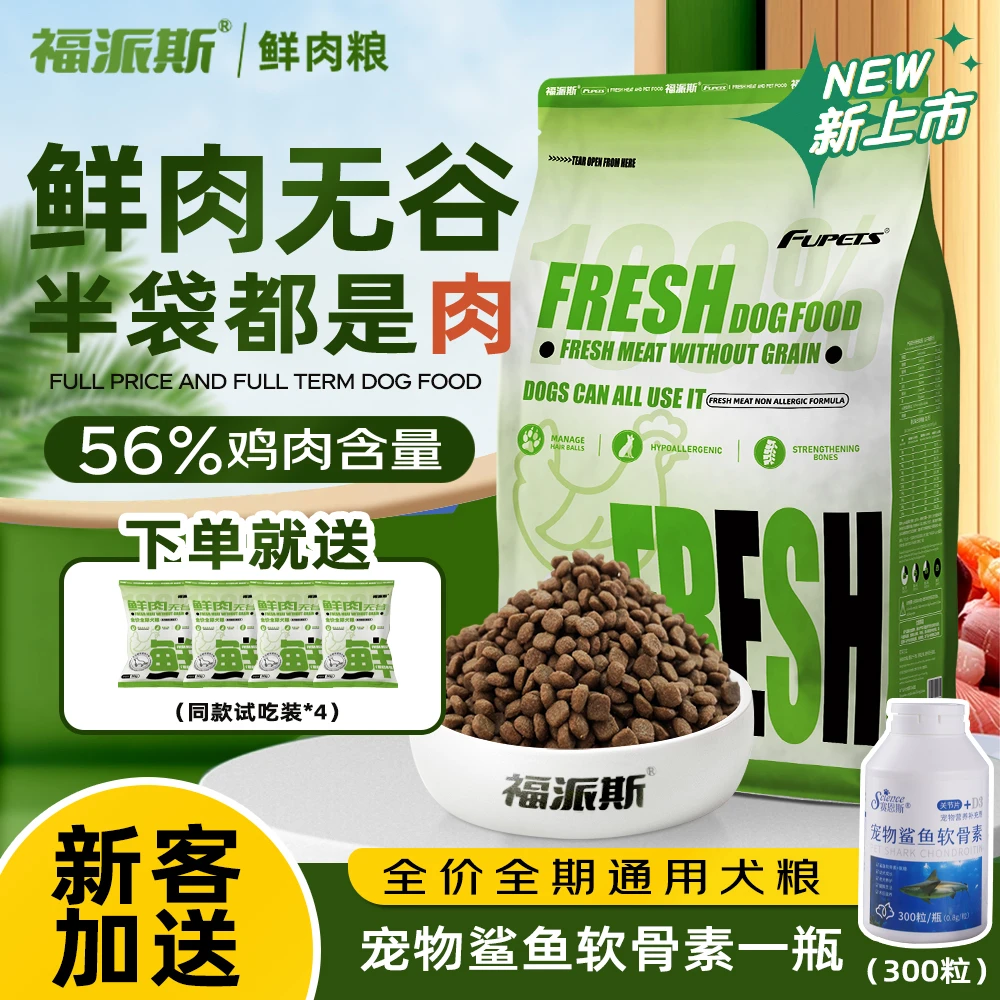 Fupets福派斯鲜肉无谷全价全期狗粮低敏鸡肉鸭肉营养壮骨美毛犬粮