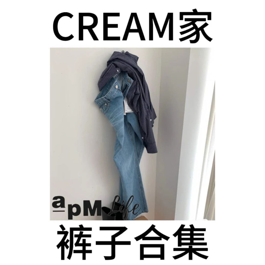 【NO退NO换】韩国东大门apM直邮CREAM家裤子合集