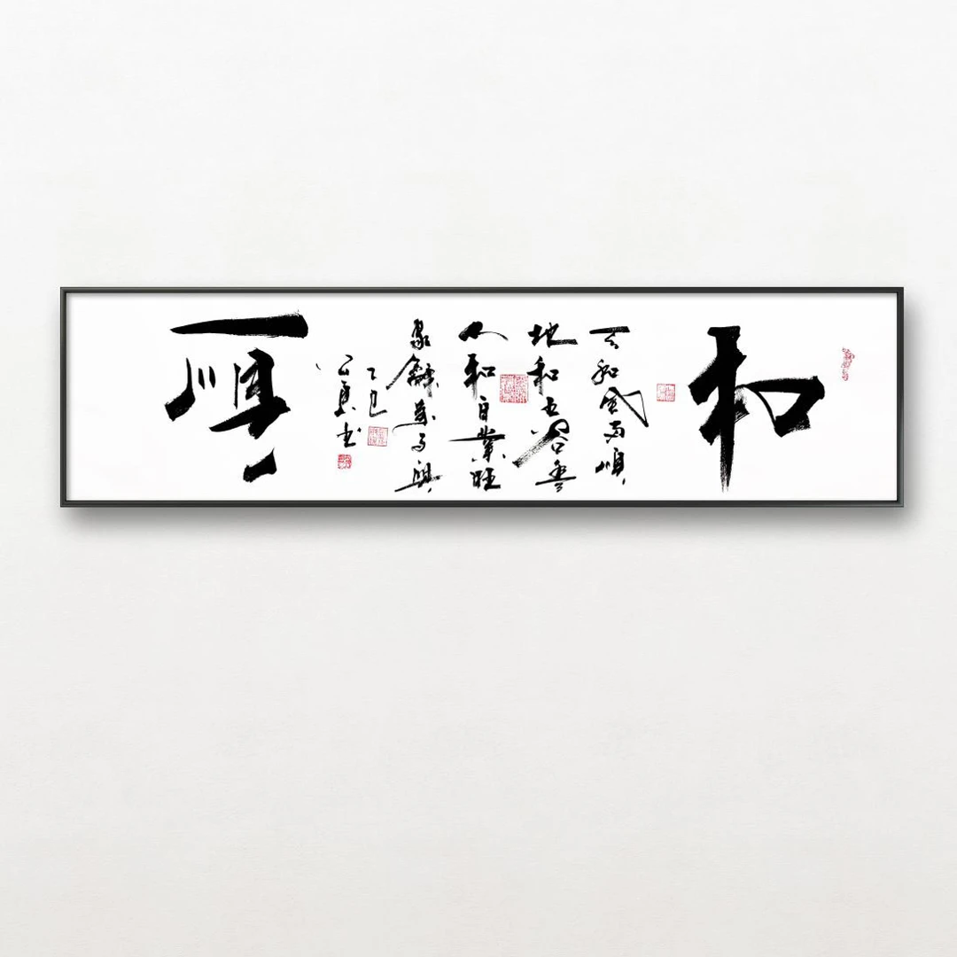 武公良（和顺）书法