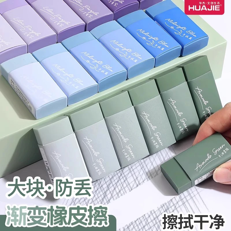 华杰渐变橡皮擦2B少屑小学生专用素描美术绘画学习用品干净不留痕