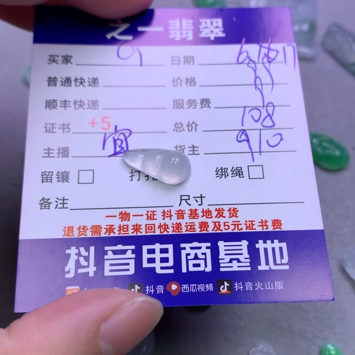 翡翠挂件未镶嵌C**i