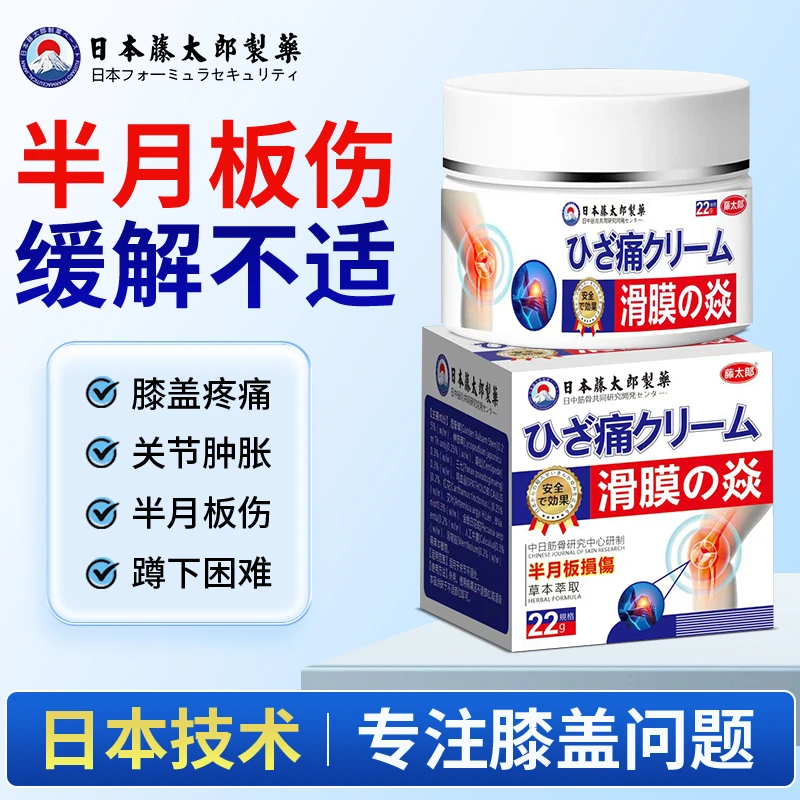 藤太郎膝盖滑膜膝关节损伤膝关节疼痛积水风湿膏老寒腿膝疼外用膏