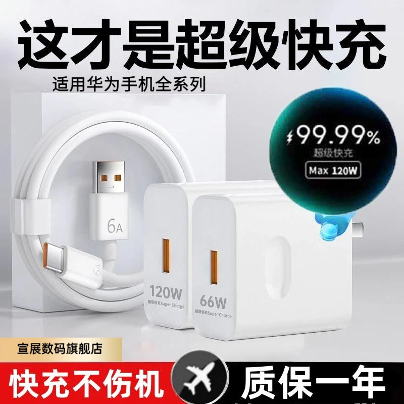 适用华为120W充电线套装原装66w超级华为快充电器120w正品原装