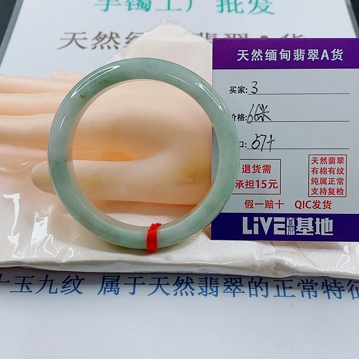 未镶嵌手镯翡翠天然3