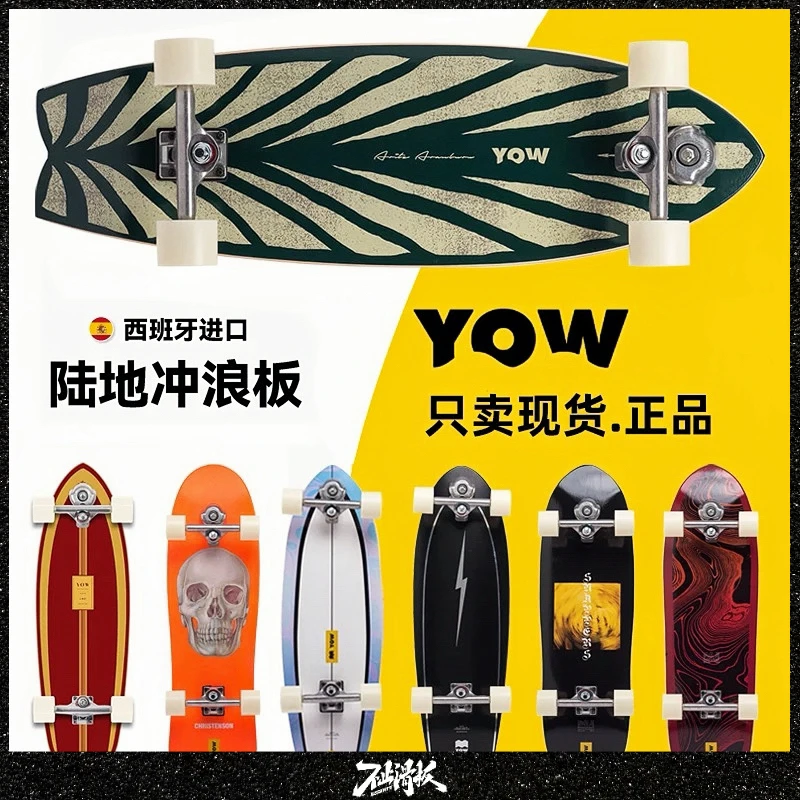 【YOW陆地冲浪板4折】进口不止滑板滑雪刻滑训练Slide专业刷街代步