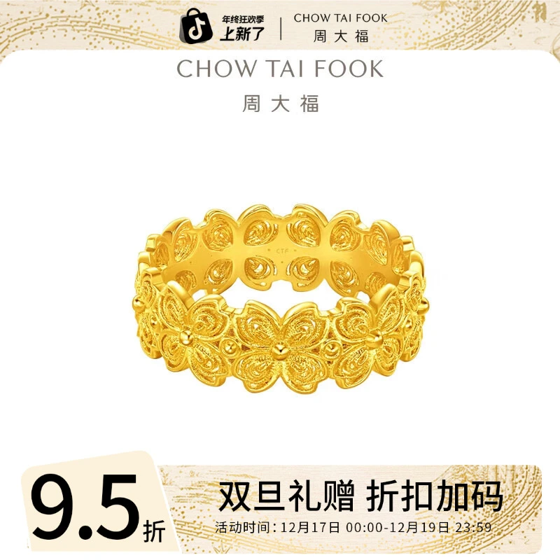 圣诞礼赠【周大福】蝴蝶生花足金四叶草戒指工费520@EOF1414