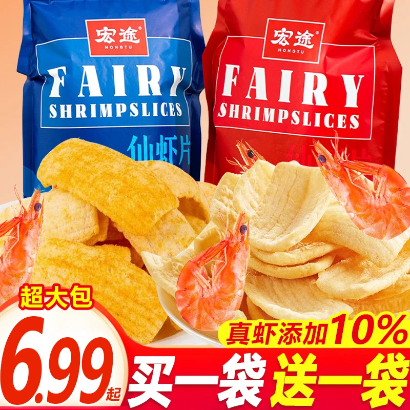 【买一送一】宏途脆虾片鲜虾条休闲办公追剧解馋小零食网红锅巴薯片
